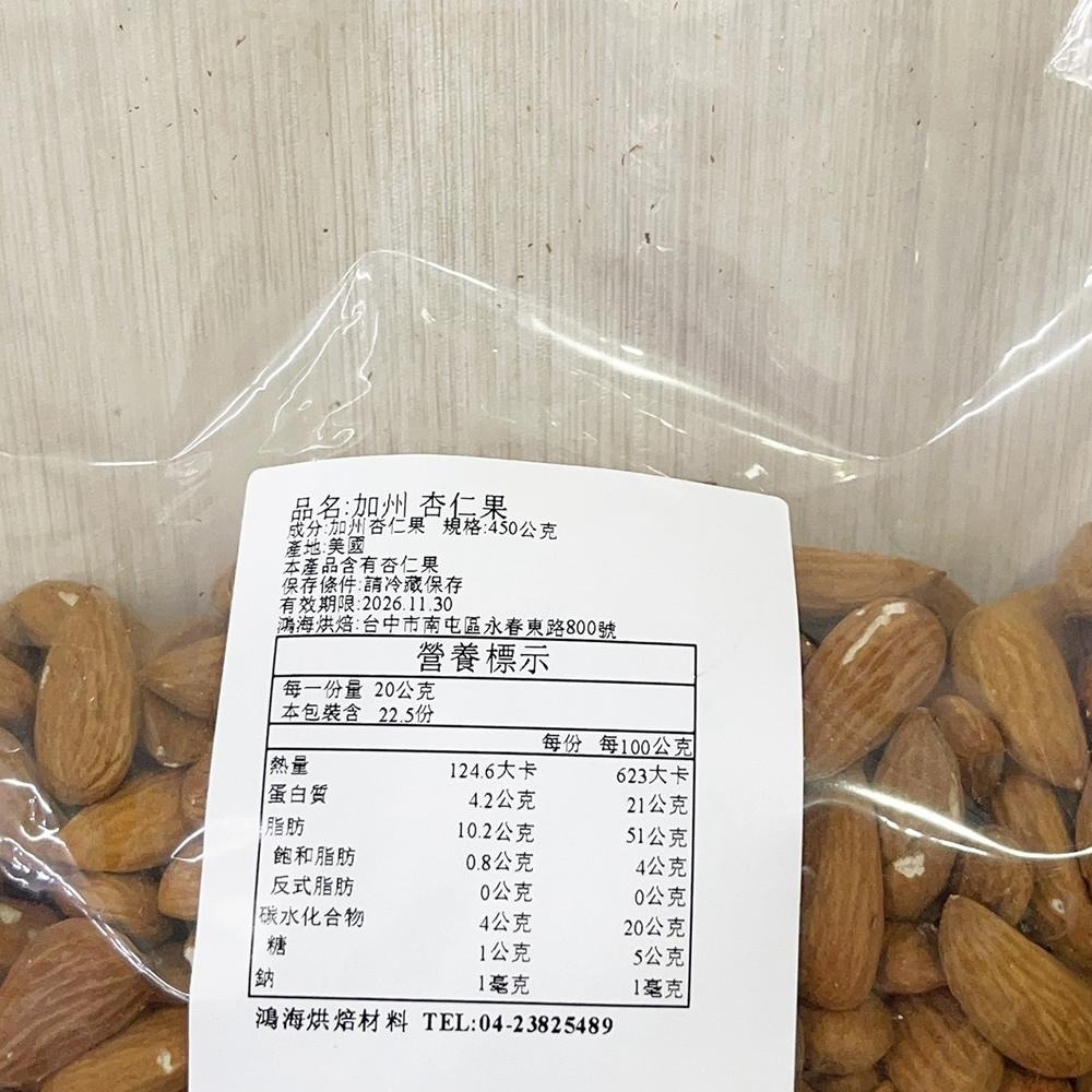 加州 杏仁果  450g(冷藏) 堅果 杏仁果 杏仁 美國杏仁果 生杏仁果 零食 綜合堅果 烘培原料杏仁果 生杏仁豆-細節圖5
