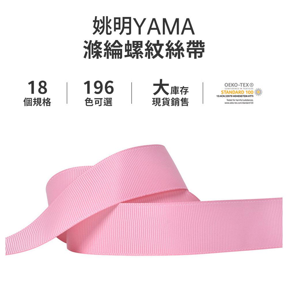 素色螺羅紋織帶(顏色尺寸內詳)(100Y/卷)素面羅紋緞帶/螺紋帶/手工材料/DIY/絲帶/包裝-細節圖5