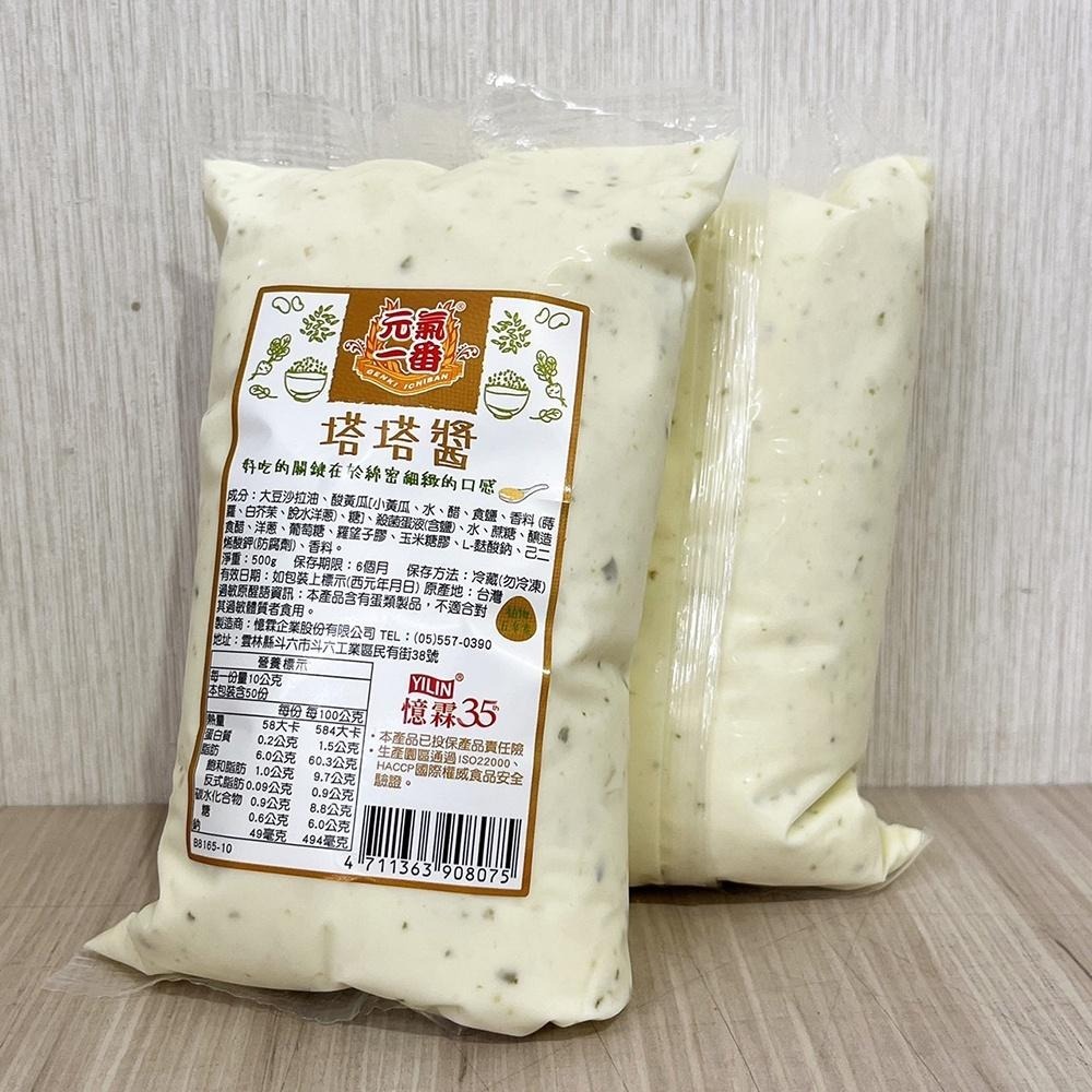 元氣一番 西式塔塔醬 (500g)(冷藏) 塔塔醬 醬料 沙拉醬 沾醬配料-細節圖4