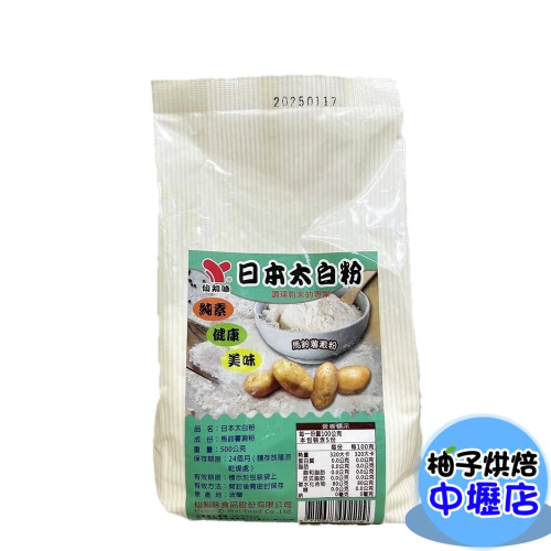 仙知味 日本太白粉 500g 馬鈴薯澱粉