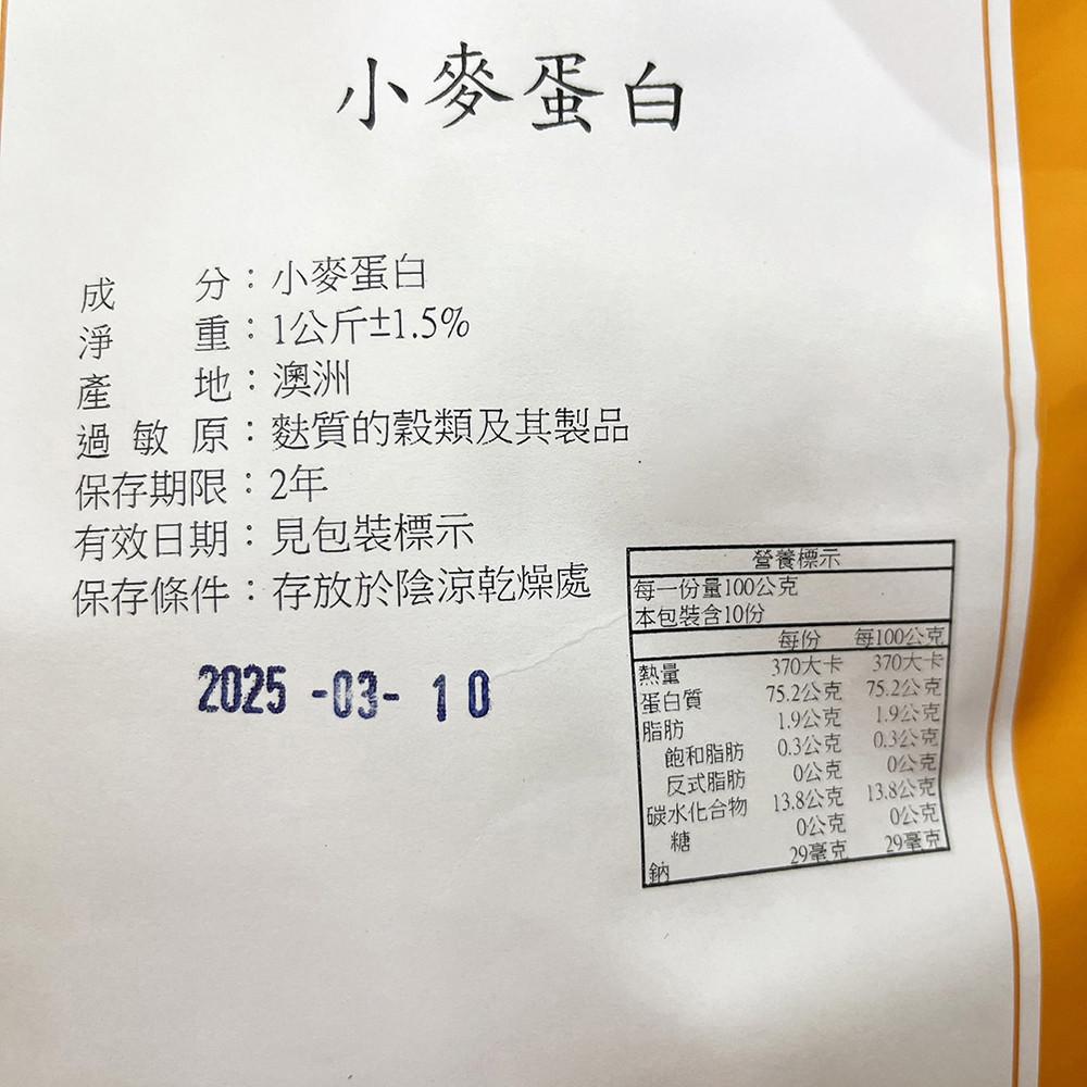 小麥蛋白粉 1kg 麵包烘焙 烘焙原料 蛋白粉 小麥蛋白-細節圖2