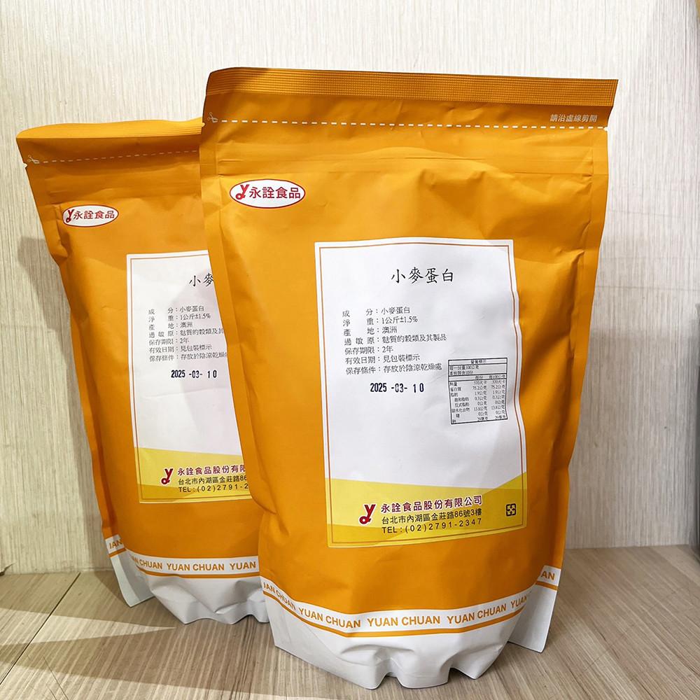 小麥蛋白粉 1kg 麵包烘焙 烘焙原料 蛋白粉 小麥蛋白-細節圖3