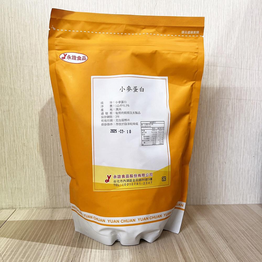 小麥蛋白粉 1kg 麵包烘焙 烘焙原料 蛋白粉 小麥蛋白-細節圖4