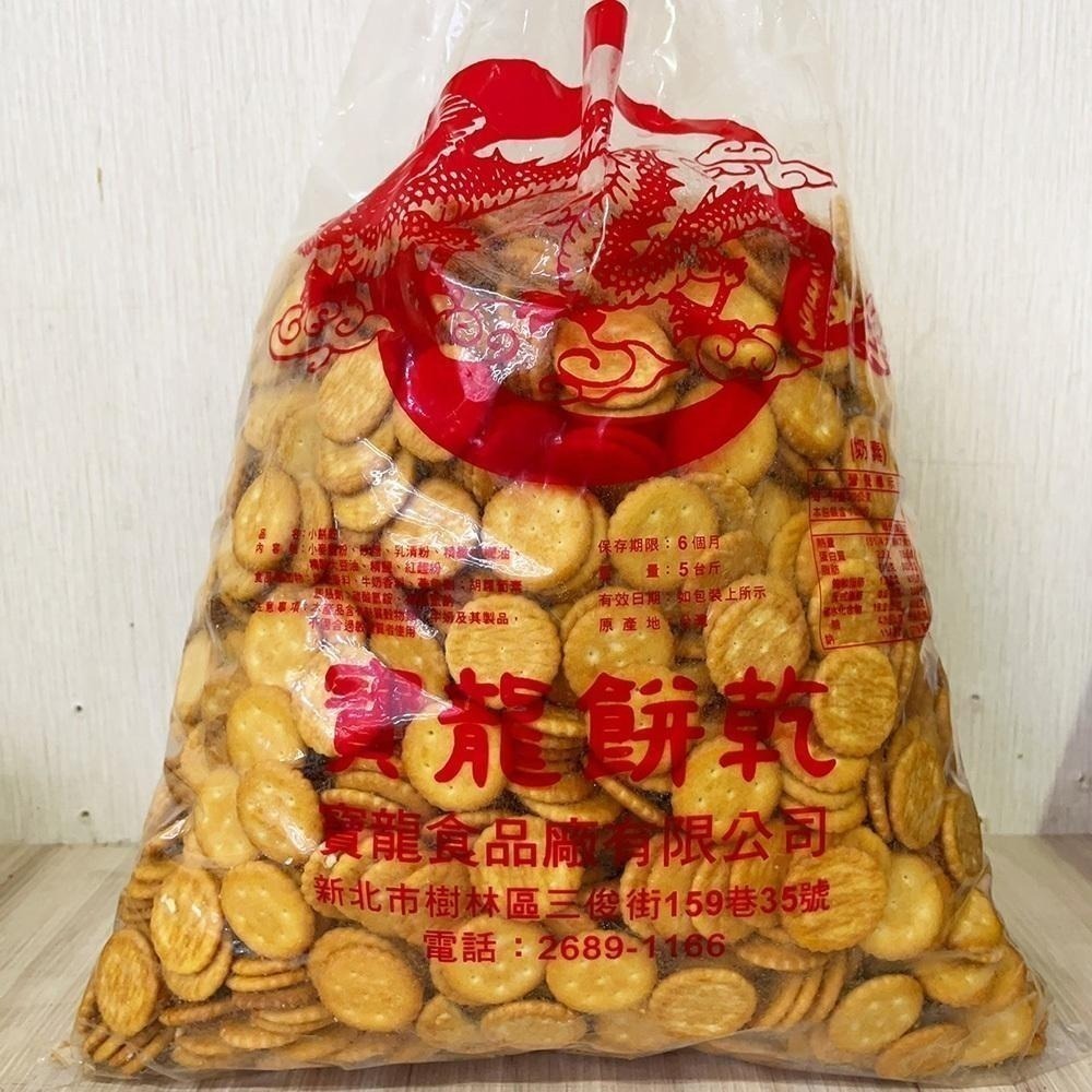 寶龍-小奇福餅乾 5斤 3000公克 雪Q餅 零食 奇福餅乾 鹹餅乾馬林糖 夾心餅乾 點心 下午茶 袋裝 台灣製 奶素-細節圖2