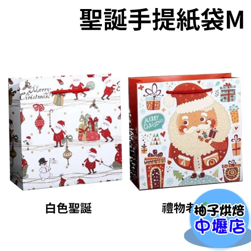 聖誕手提紙袋-白色聖誕M/禮物老人M 派對包裝袋 手提紙袋 聖誕禮品包裝 餅乾盒 蛋糕 糖果盒 造型手提袋 聖誕節