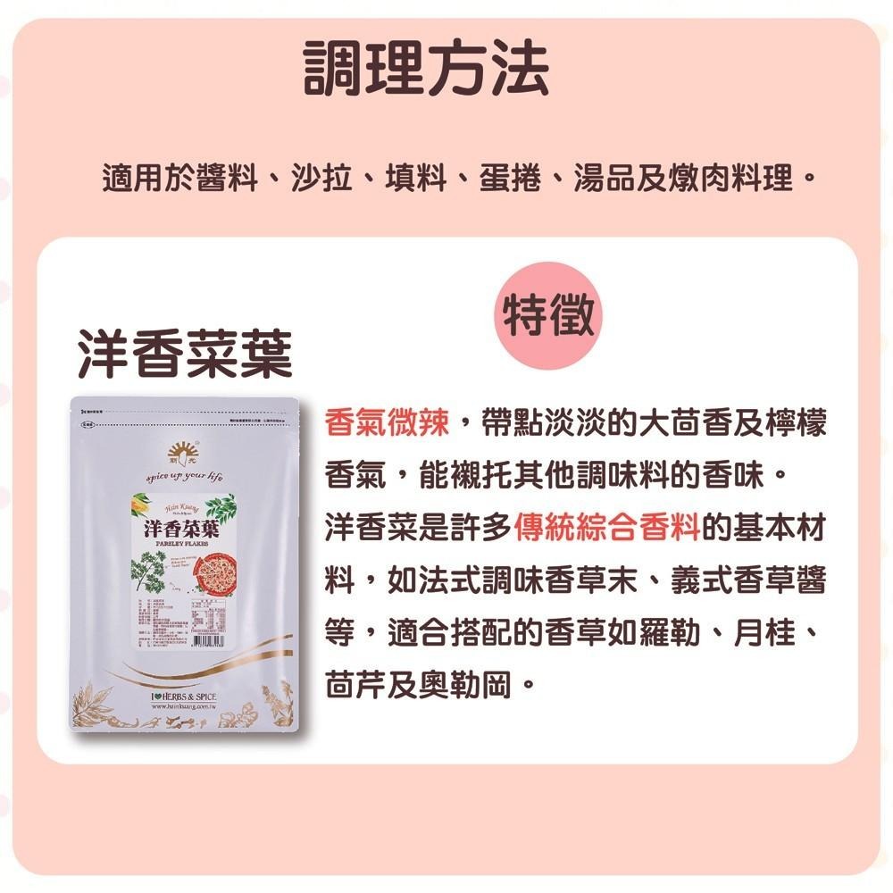 新光 洋香菜葉-250g 調味 料理 燉湯 醬料 沙拉-細節圖3