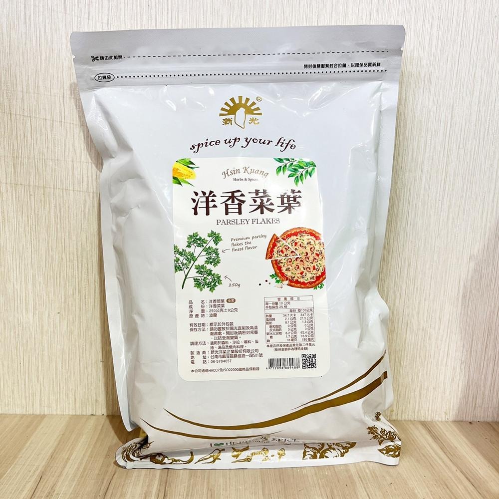 新光 洋香菜葉-250g 調味 料理 燉湯 醬料 沙拉-細節圖4