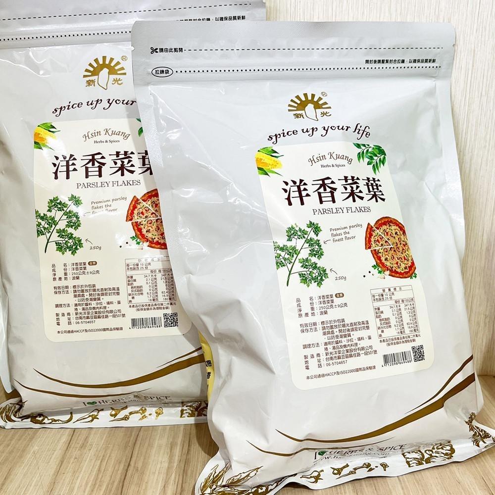 新光 洋香菜葉-250g 調味 料理 燉湯 醬料 沙拉-細節圖5