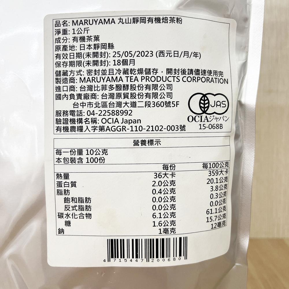 日本丸山焙茶粉 1KG(冷藏) 麵包/飲品/甜點/冰淇淋/鬆餅-細節圖2