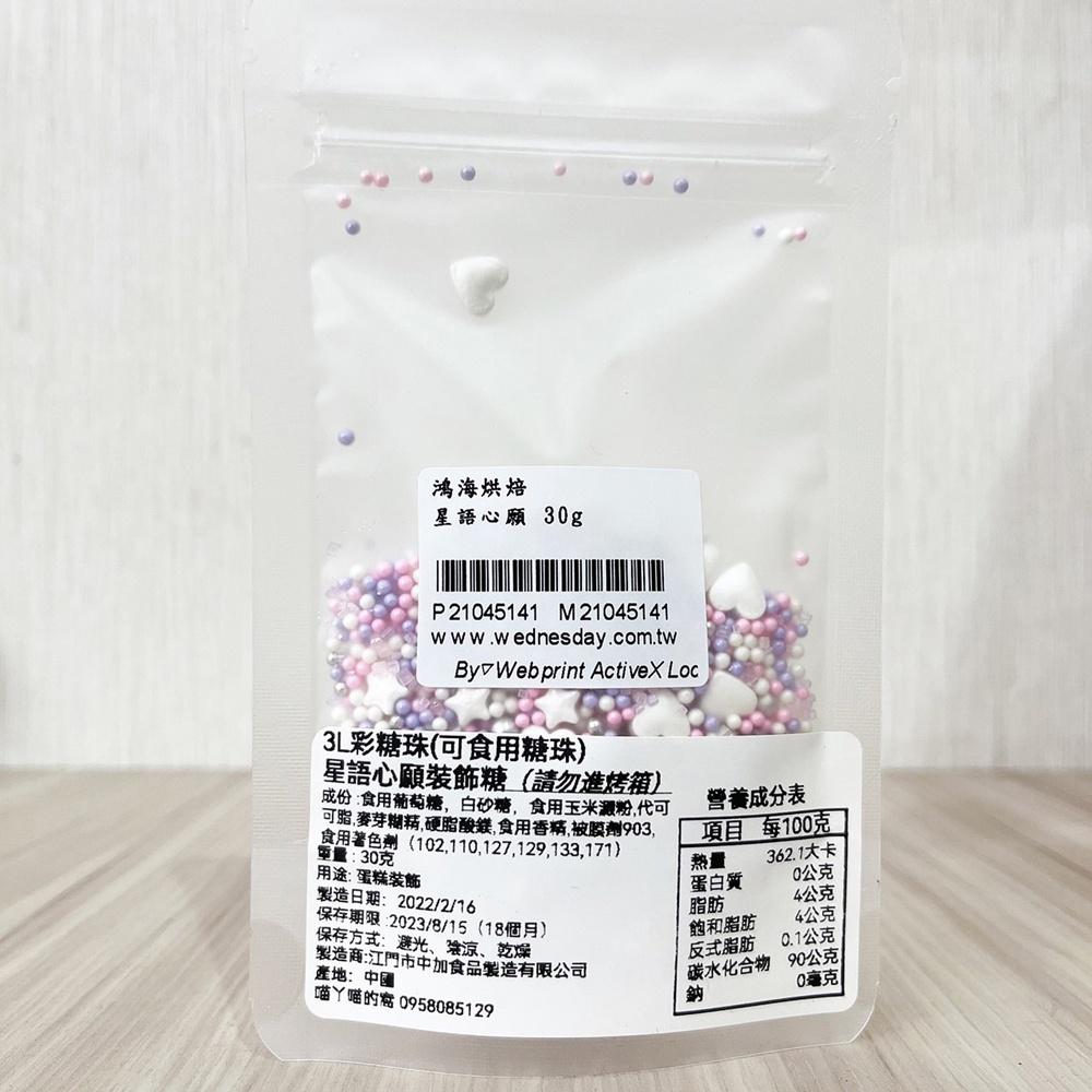 3L彩糖珠 星語心願裝飾糖 食用糖珠 蛋糕裝飾 糖果 裝飾糖珠 西點裝飾 3L彩糖 3L糖 彩色糖珠 裝飾 糖霜餅乾裝飾-細節圖4