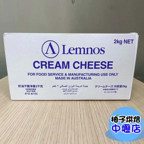 LEMONS奶油乳酪 2kg(冷藏)