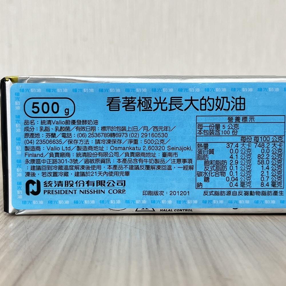 芬蘭極光 Valio蔚優無鹽發酵奶油 500g <特價> (冷凍)-細節圖3