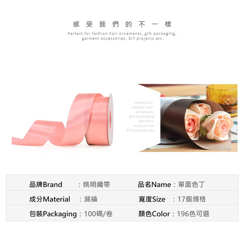 滌綸單面色丁帶(顏色尺寸內祥)手工花束包裝絲帶 禮品包裝 禮盒包裝 DIY手工 花束包裝 鮮花緞帶 包裝緞帶 蛋糕緞-細節圖4