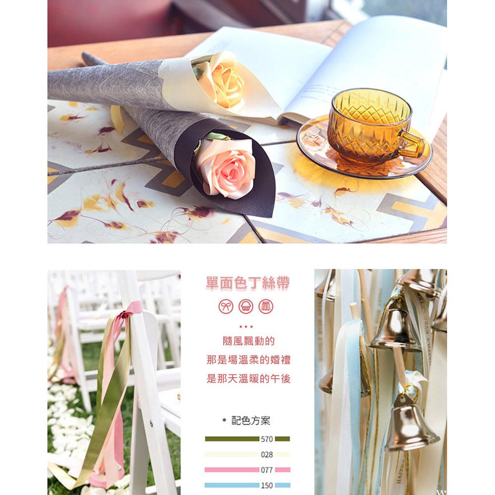滌綸單面色丁帶(顏色尺寸內祥)手工花束包裝絲帶 禮品包裝 禮盒包裝 DIY手工 花束包裝 鮮花緞帶 包裝緞帶 蛋糕緞-細節圖8