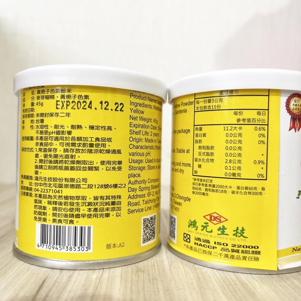 黃梔子色素粉末 45g/罐-細節圖3