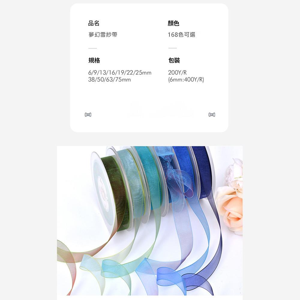 夢幻雪紗緞帶(顏色尺寸內詳_200碼)雪紗絲帶 禮品包裝 禮盒包裝 DIY手工 花束包裝 鮮花緞帶 包裝緞帶 蛋糕緞帶-細節圖4