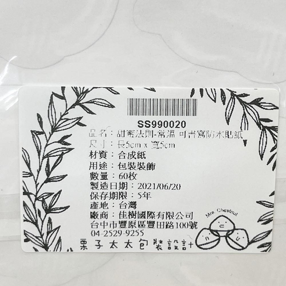 常溫/要冷藏/要冷凍-可書寫防水貼紙 60枚  提醒貼紙 烘焙貼紙 防水貼紙 常溫貼紙 可書寫貼紙-細節圖4