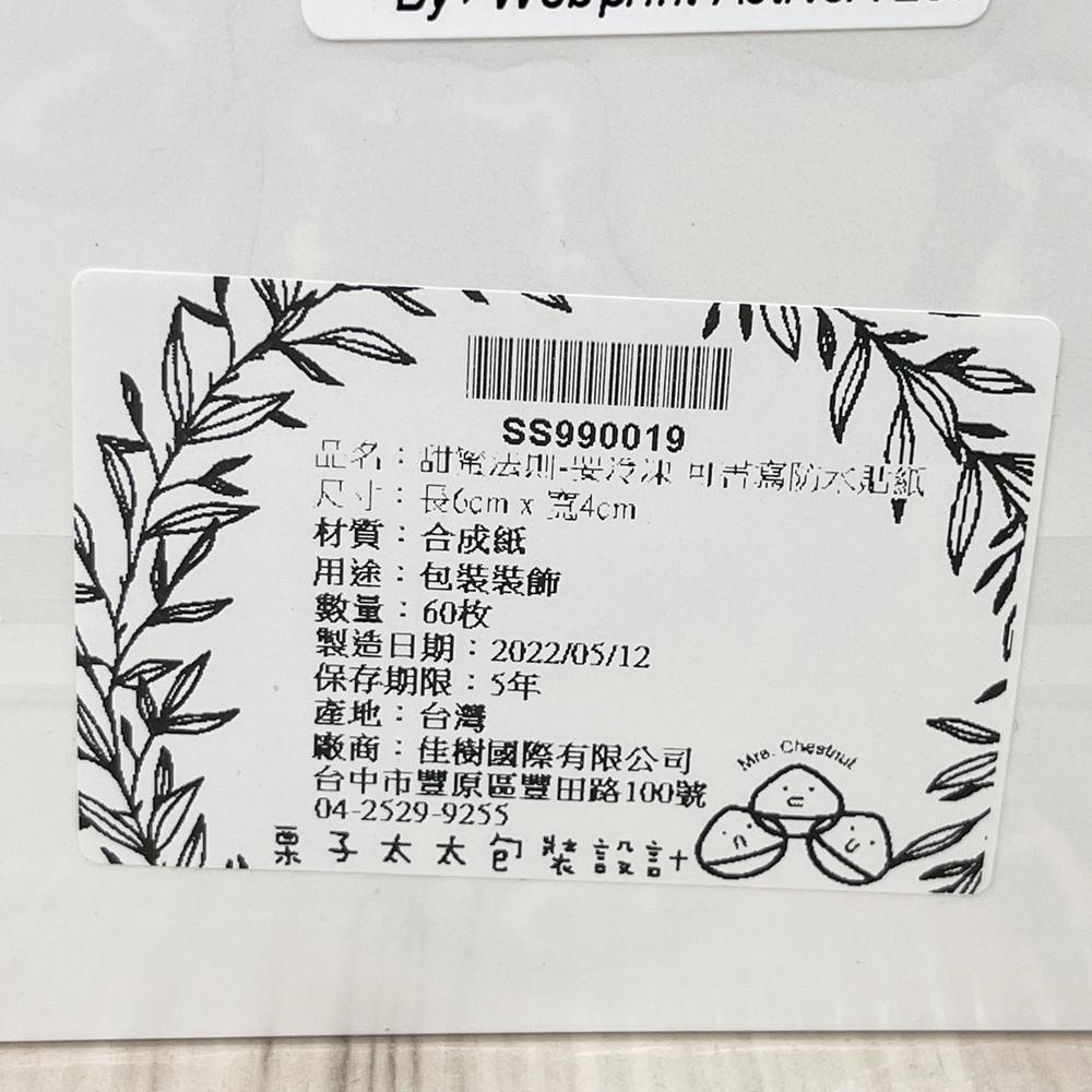 常溫/要冷藏/要冷凍-可書寫防水貼紙 60枚  提醒貼紙 烘焙貼紙 防水貼紙 常溫貼紙 可書寫貼紙-細節圖7