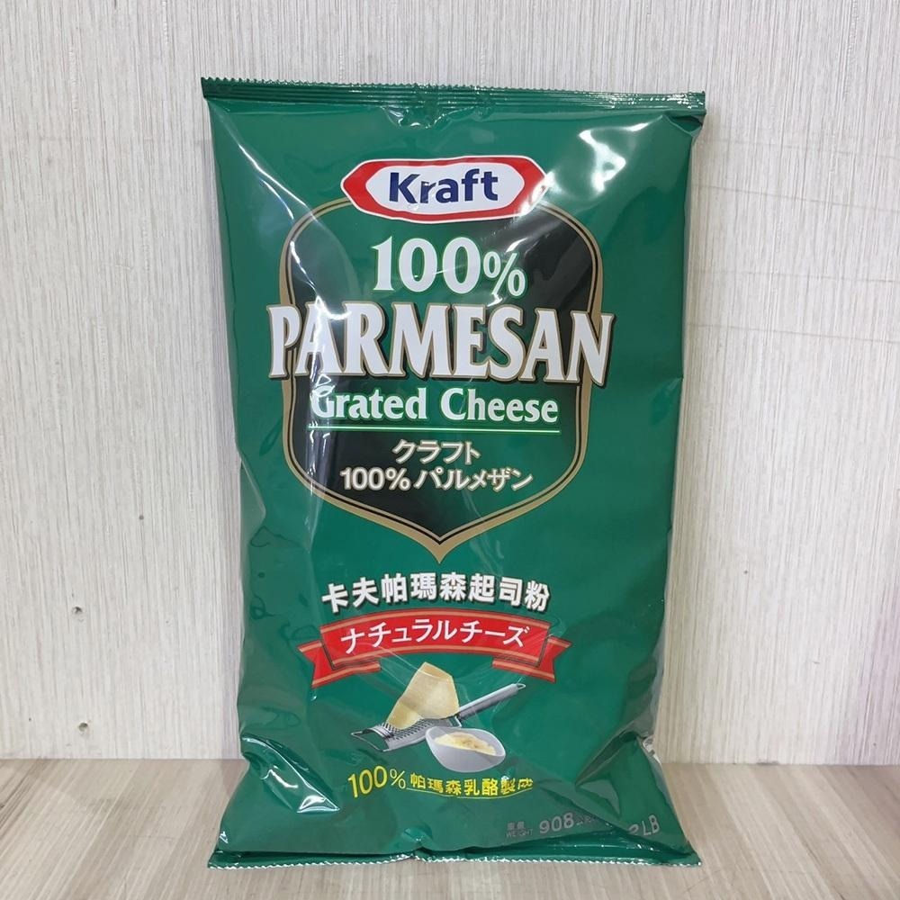 KRAFT卡夫帕瑪森起司粉 908公克 美國進口 起司粉 乳酪粉 起士粉 帕瑪森起司 義大利麵 調味 焗烤 芝士粉乾酪粉-細節圖2
