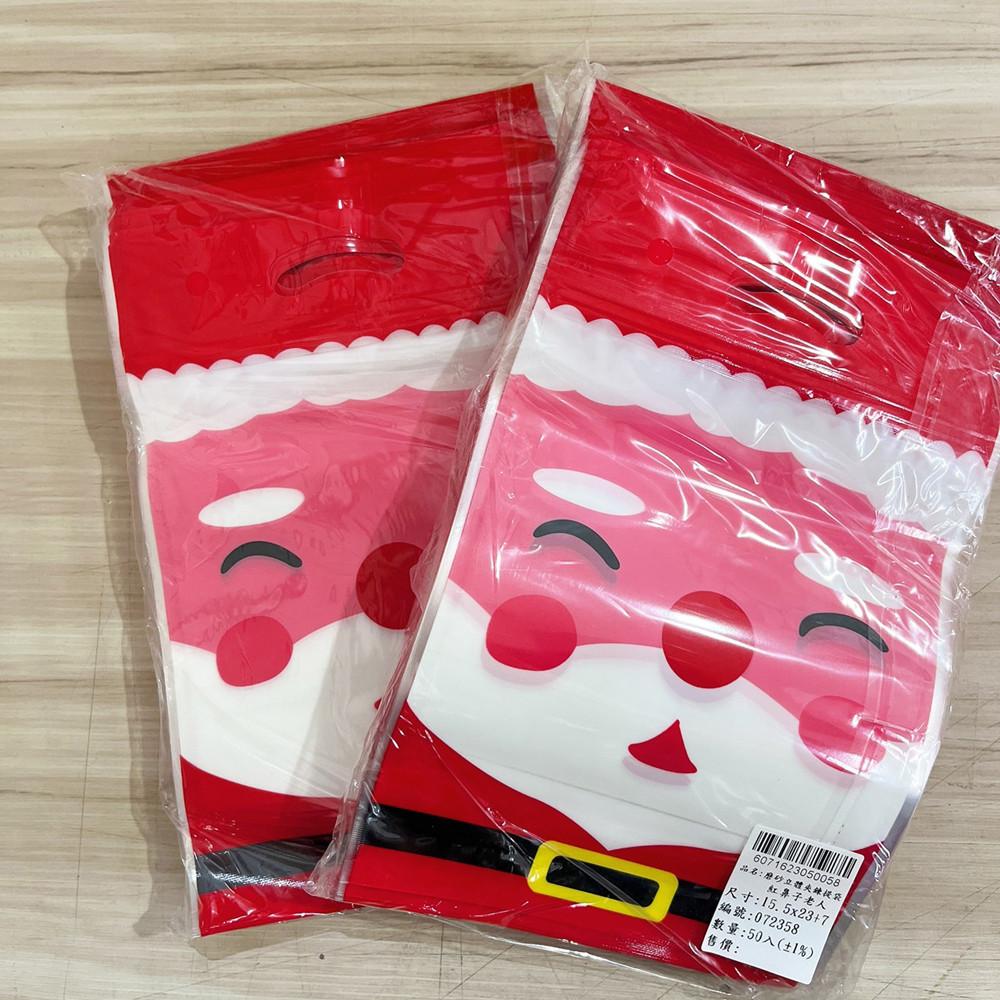 聖誕夾鏈袋-紅鼻子老人 50入/包 包裝袋 禮物袋 聖誕節 聖誕小物 禮物盒 聖誕節包裝 點心袋 夾鏈袋 餅乾袋糖果袋-細節圖2