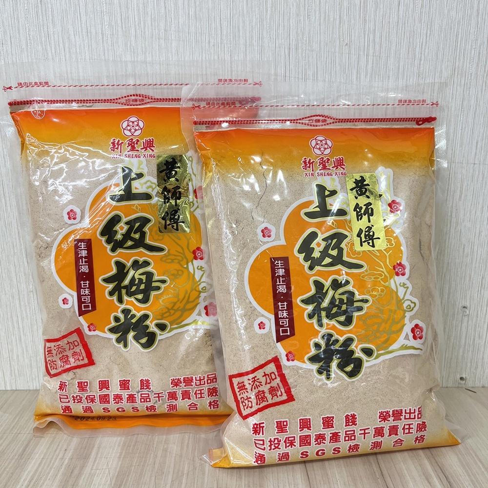 黃師傅 上級梅粉 白話梅粉 600g 新聖興 黃師傅梅粉 原味梅粉 本色 梅粉 白梅粉 炸物薯條 雞排 烘焙 調味料理-細節圖2