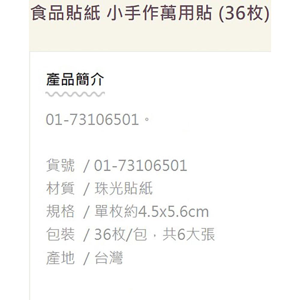 烘焙防水貼紙 甜點貼紙 烘焙封口貼紙 DIY可書寫防水貼紙 36枚 賞味貼紙 包裝貼紙 保存期限 常溫冷凍冷藏 提醒貼紙-細節圖2