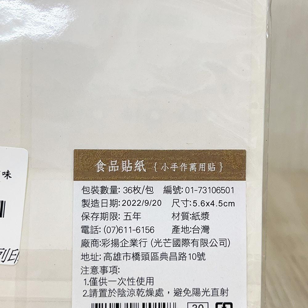 烘焙防水貼紙 甜點貼紙 烘焙封口貼紙 DIY可書寫防水貼紙 36枚 賞味貼紙 包裝貼紙 保存期限 常溫冷凍冷藏 提醒貼紙-細節圖3