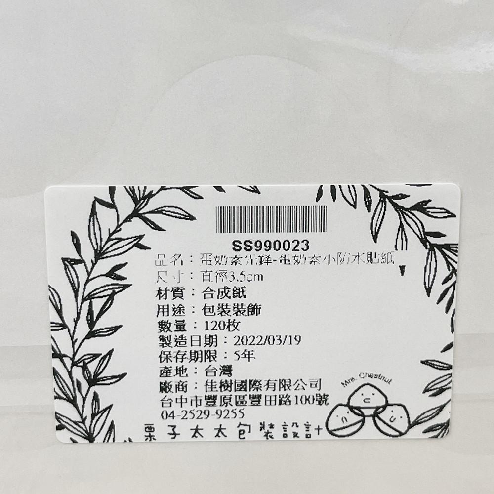 蛋奶素/全素 小防水貼紙_120枚 提醒貼紙 烘焙貼紙 防水貼紙 常溫貼紙 蛋奶素貼紙 蛋奶素-細節圖4