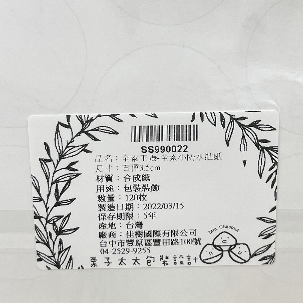 蛋奶素/全素 小防水貼紙_120枚 提醒貼紙 烘焙貼紙 防水貼紙 常溫貼紙 蛋奶素貼紙 蛋奶素-細節圖8