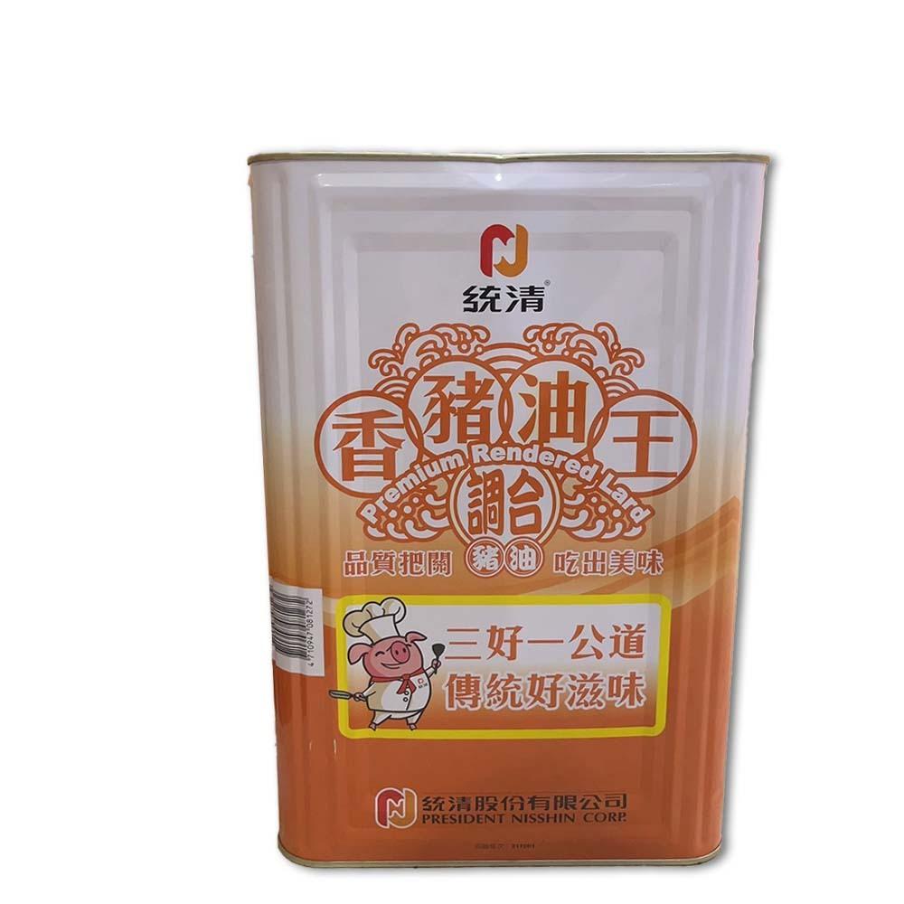 統清 調和豬油 15kg(原裝)烘焙用油脂 香豬油王 調和豬油 動物酥油 蛋黃酥 酥油 糕點烘焙(冷藏)統清調和豬油-細節圖4