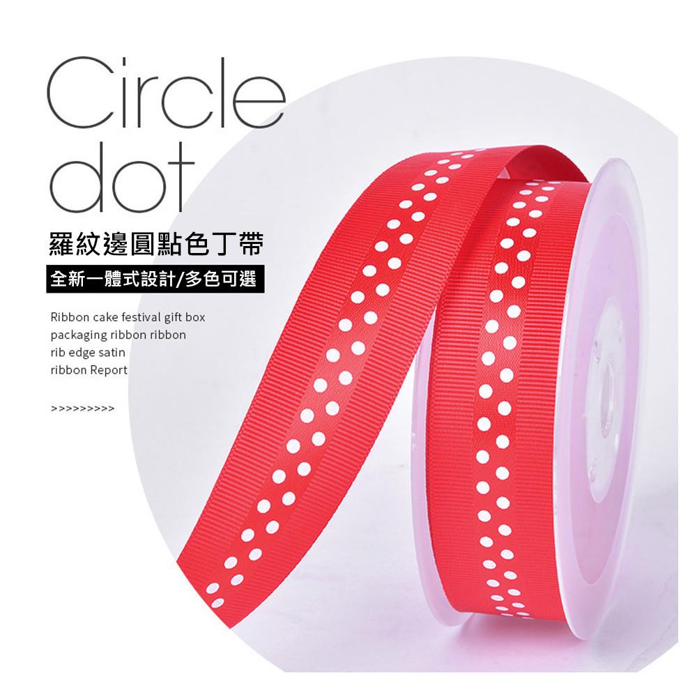 2.5cm羅紋邊圓點色丁印刷帶(顏色內祥)_圓點/100Y/卷 絲帶/羅紋織帶/鮮花緞帶/包裝緞帶/蛋糕緞帶/包裝絲帶-細節圖3