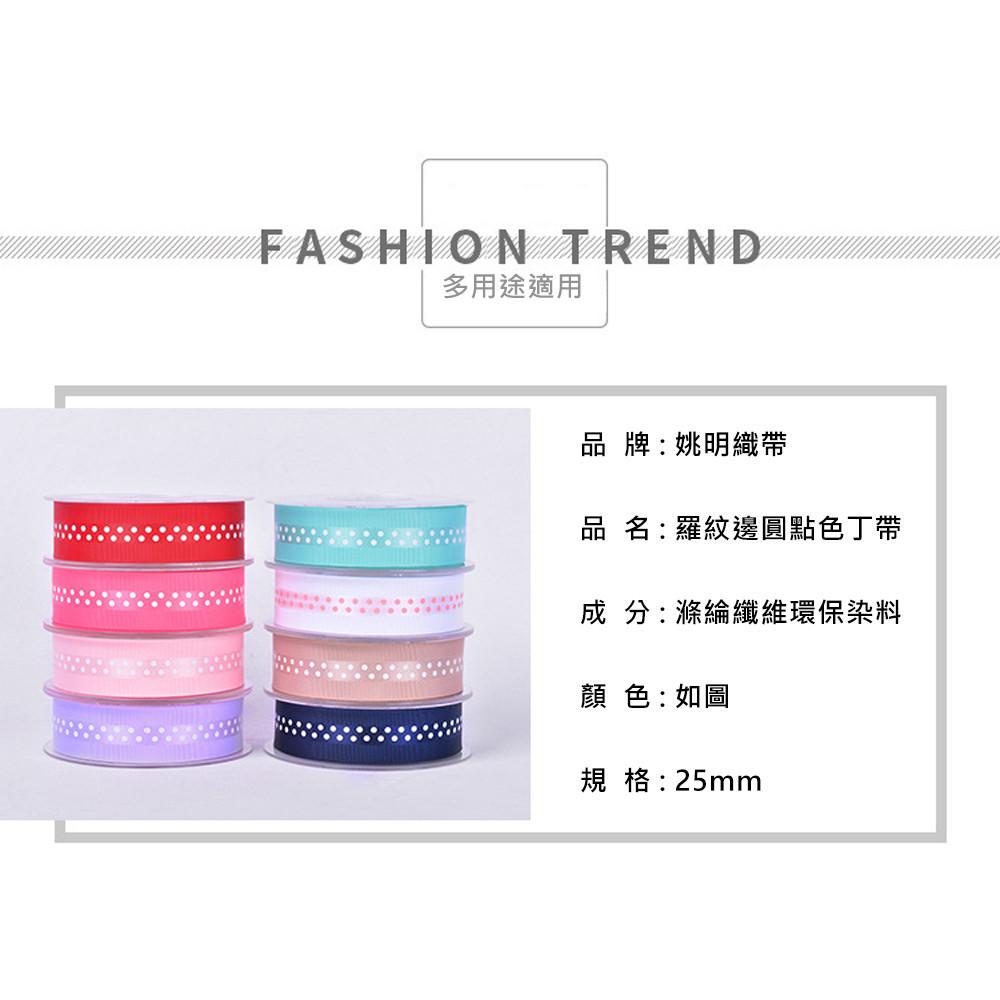 2.5cm羅紋邊圓點色丁印刷帶(顏色內祥)_圓點/100Y/卷 絲帶/羅紋織帶/鮮花緞帶/包裝緞帶/蛋糕緞帶/包裝絲帶-細節圖4