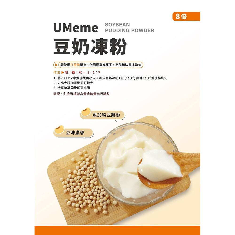 盈發 粉粿粉 傳統粉粿粉(原味)(黑糖)7倍 Umeme 豆奶凍粉 奶素 添加豆漿粉 80g 粉粿粉 手搖飲 冰品 配料-細節圖7