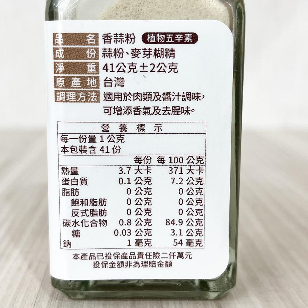 香蒜粉 41g 大蒜粉 蒜頭粉 蒜頭 蒜香粉 醃漬香料 蒜香風味 蒜粉  廚房調味 烘焙原料-細節圖3