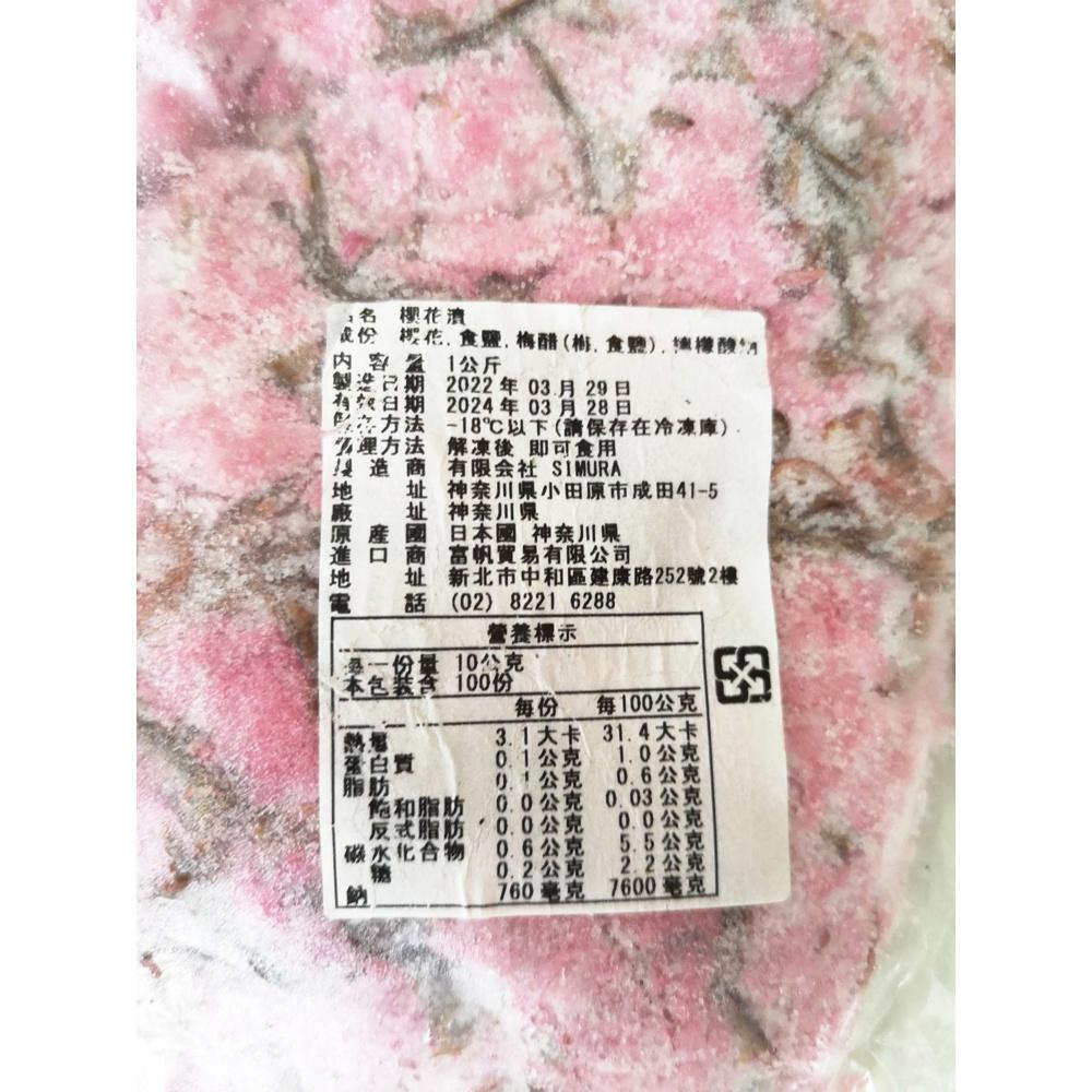 鹽漬櫻花 1kg(冷凍)裝飾 鹽漬櫻花茶 櫻花 水信玄餅 烘焙材料 蛋糕捲 櫻花茶 花茶 通過農藥檢測 解凍後即可食用-細節圖3