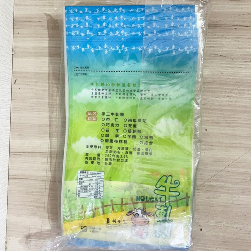 天晴牛舞半斤手提夾鏈袋 50入 牛軋糖包裝袋 手提夾鏈袋 糖果立袋 自立袋 密封袋 餅乾袋 糖果包裝袋 牛軋糖夾鏈袋-細節圖2