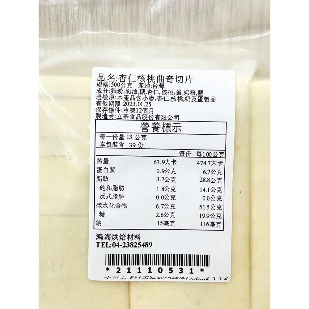 冷凍杏仁核桃曲奇餅乾 500g 冷凍麵團 杏仁核桃曲奇 半成品 DIY烘烤餅乾 曲奇餅乾 DIY 烘焙 杏仁核桃曲奇餅乾-細節圖2