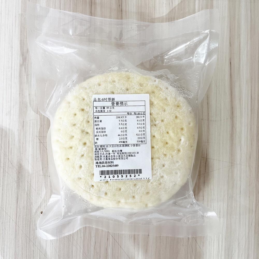 6吋披薩皮 3入/15入 比薩皮厚皮 6吋厚餅皮 比薩皮 DIY披薩 披薩材料 冷凍披薩餅 冷凍餅皮 厚餅皮 6吋厚餅-細節圖4