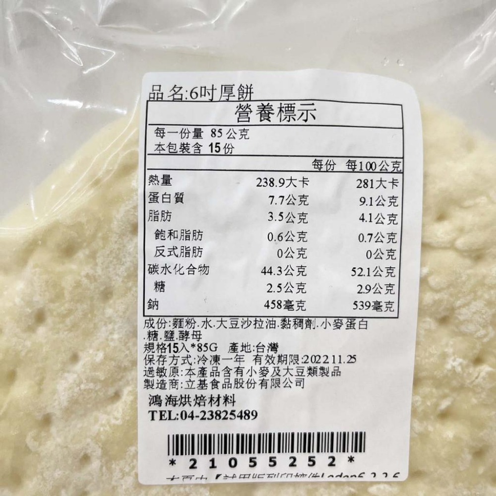 6吋披薩皮 3入/15入 比薩皮厚皮 6吋厚餅皮 比薩皮 DIY披薩 披薩材料 冷凍披薩餅 冷凍餅皮 厚餅皮 6吋厚餅-細節圖5