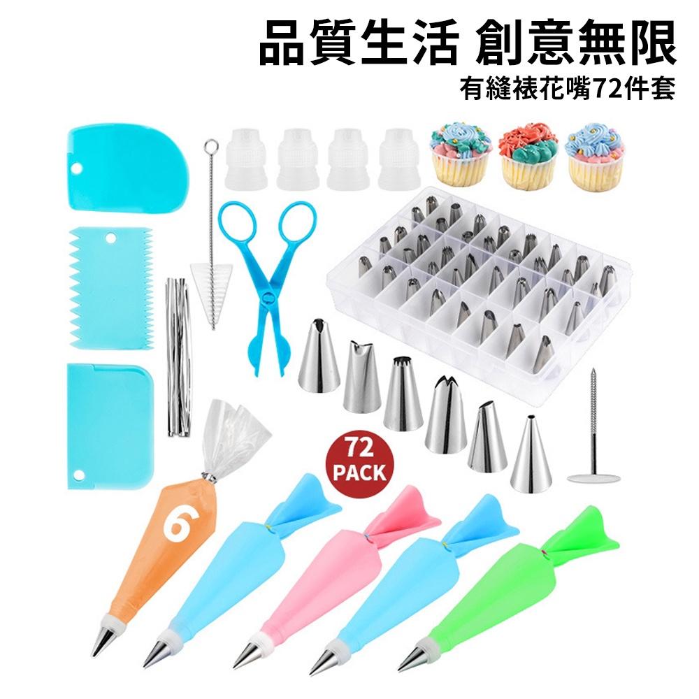 【柚子烘焙材料】蛋糕烘焙套裝72件套 烘焙工具套裝 裱花工具 擠花嘴 304不銹鋼 裱花嘴組 花嘴擠花套裝-細節圖2