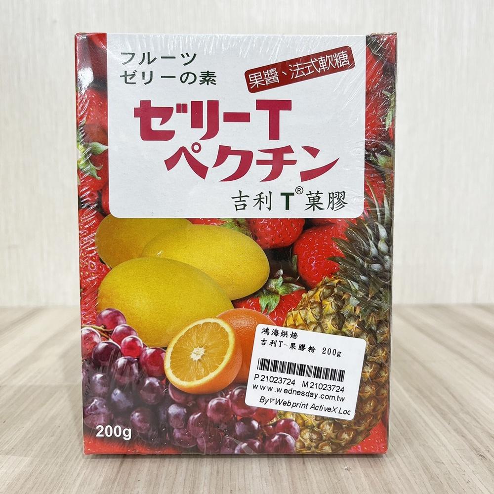 永詮 金級果凍粉 金級吉利T果凍粉 200g/1kg 果凍粉 吉利T蒟蒻果凍粉 蒟蒻果凍粉 吉利T粉(素食)軟糖 果膠粉-細節圖2