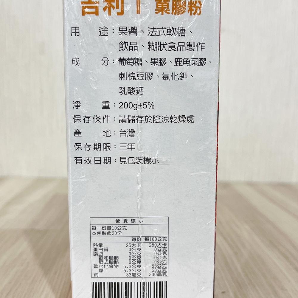 永詮 金級果凍粉 金級吉利T果凍粉 200g/1kg 果凍粉 吉利T蒟蒻果凍粉 蒟蒻果凍粉 吉利T粉(素食)軟糖 果膠粉-細節圖3