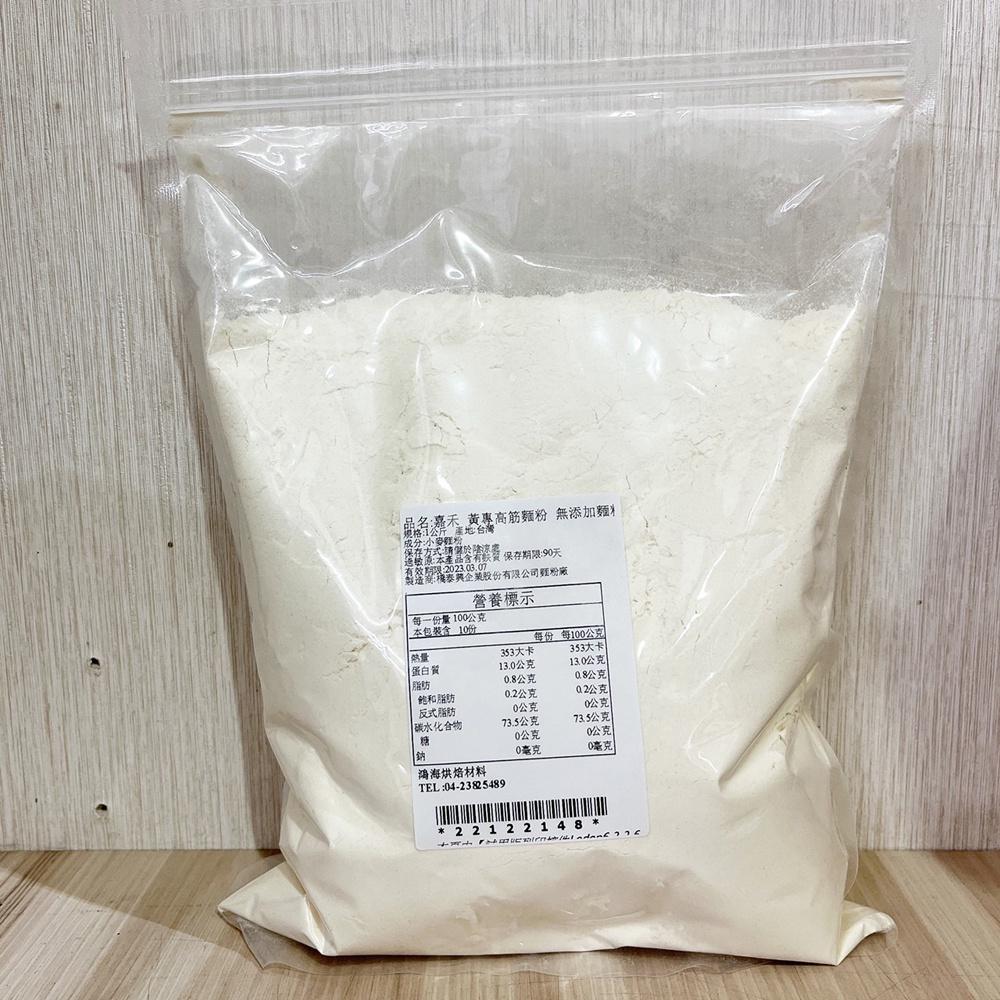 嘉禾牌 黃專高筋麵粉 1kg 聯華製粉 嘉禾 黃專麵粉 黃僑高筋麵粉 特製高筋 高筋麵粉 無添加麵粉 適用各種麵條 麵粉-細節圖2