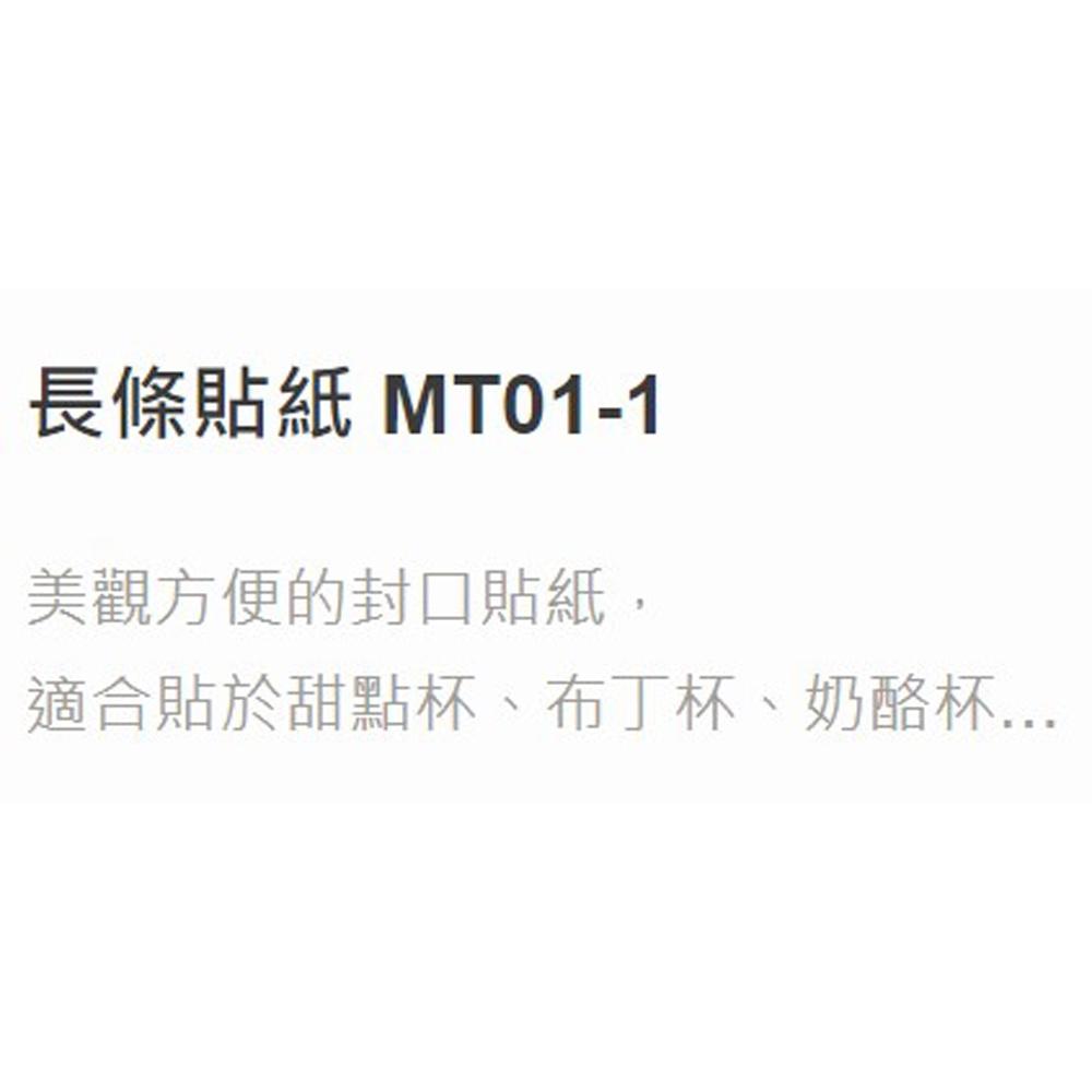 烘焙手作貼紙 甜點封口貼紙 長條貼紙 粉紅色 雙邊封口貼 布丁杯貼紙 奶酪杯貼紙 蛋糕杯貼紙 手作雙邊飲料封口貼 貼紙-細節圖4