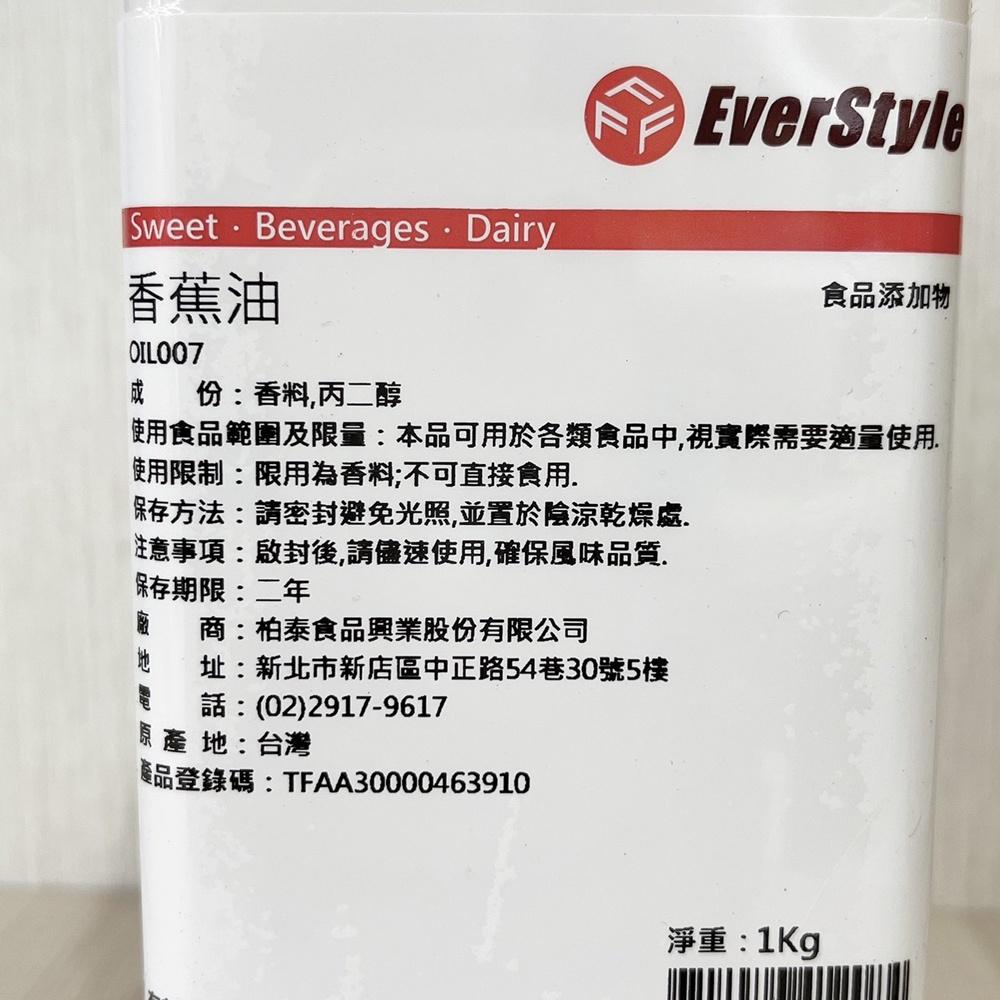 烘焙材料 柏泰 柳橙油 香蕉油 柳橙香精 香蕉香精 1kg 台製液態香料 食用香精 食用香料 香精 香料 烘焙-細節圖5