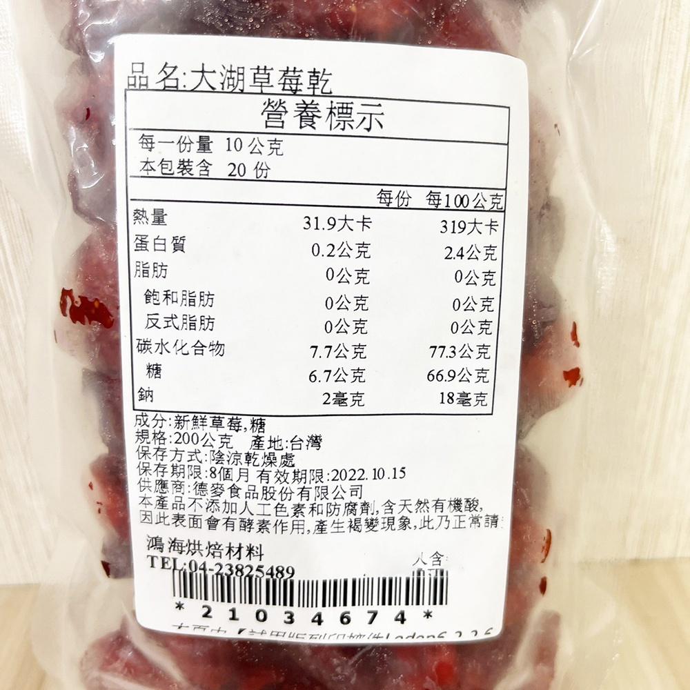 德麥 大湖草莓乾 200g 分裝(冷藏)台灣 大湖 草莓乾 台灣草莓 德麥整顆草莓乾 無添加 無色素 可直接食用 牛軋糖-細節圖2