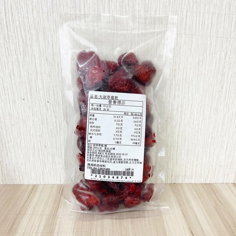 德麥 大湖草莓乾 200g 分裝(冷藏)台灣 大湖 草莓乾 台灣草莓 德麥整顆草莓乾 無添加 無色素 可直接食用 牛軋糖-細節圖3