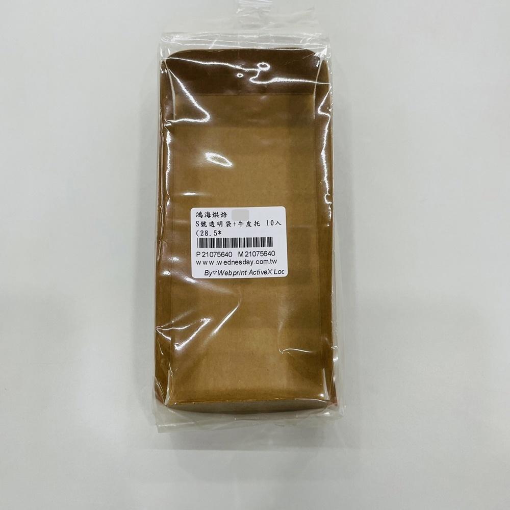 S號透明袋+牛皮托 10入 (28.5*7.5*5cm) 磅蛋糕 麵包 包裝袋 包裝盒 磅蛋糕紙模-細節圖2