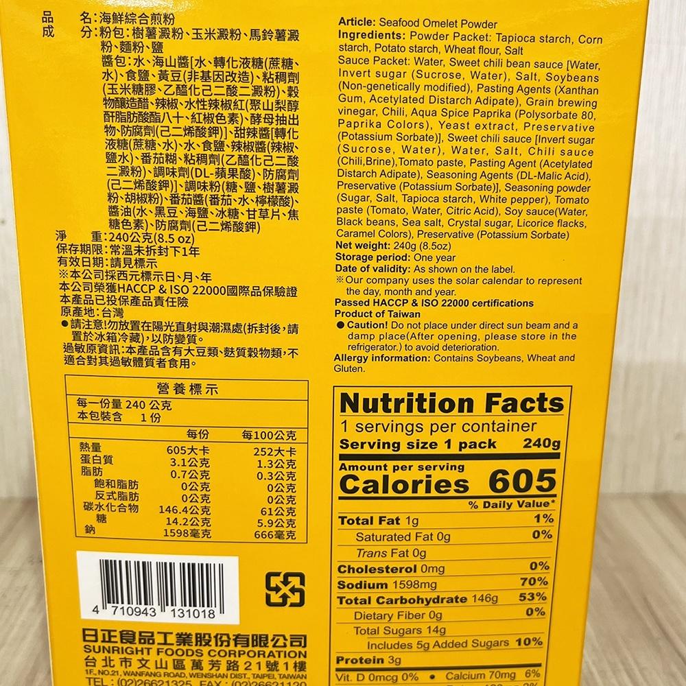 日正煎餅粉 海鮮綜合煎粉 240g 日正 煎餅粉 海鮮煎餅 海鮮煎餅粉 韓式煎餅 海鮮 煎餅 韓國 小吃 酥脆煎餅 煎粉-細節圖3