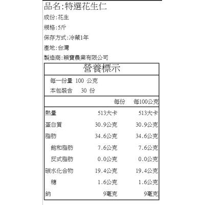 生花生粒 5斤 3kg(冷藏)台灣花生粒 帶皮 去殼花生 土豆仁 整粒花生 嚴選 大顆花生 花生粒 台灣花生-細節圖3